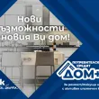 Нови перспективи за дома при достъпни условия от Fibank
