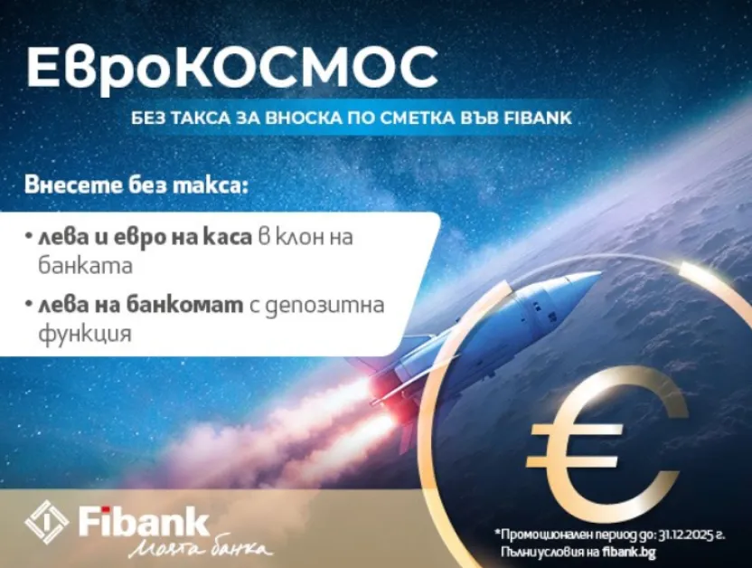 Fibank с нови улеснения за вноските в лева и евро на клиентите