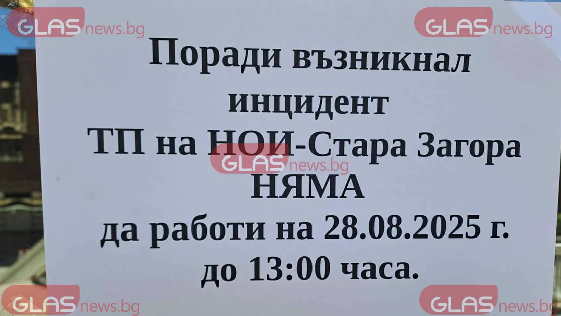 Пожар горя в сградата на НОИ в Стара Загора