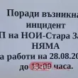 Пожар горя в сградата на НОИ в Стара Загора