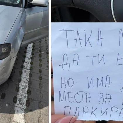 Шофьорка се изненада от бележка на паркинг СНИМКИ