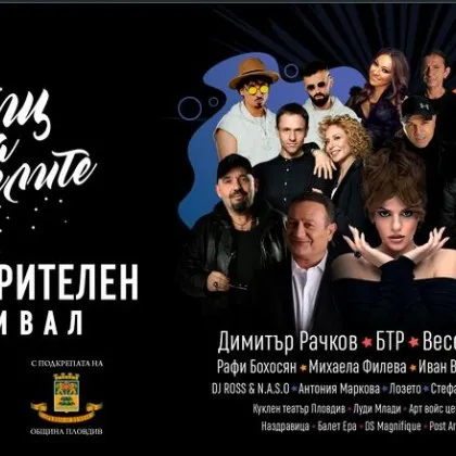 След впечатляващия успех през 2024 г когато благотворителният фестивал Нощ
