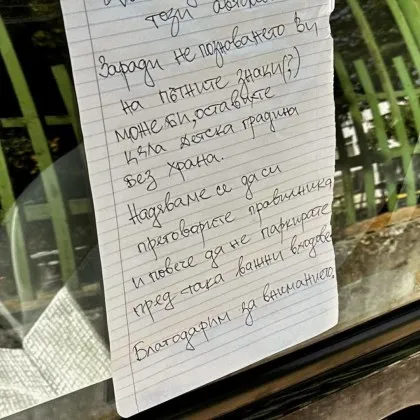 Автомобил остави детска градина без храна, лепнаха му БЕЛЕЖКА