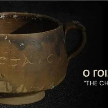 Керамична чаша наречена Чашата на Исус беше открита край бреговете