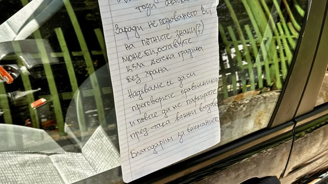 Автомобил остави детска градина без храна, лепнаха му БЕЛЕЖКА