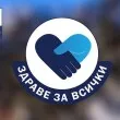 Безплатни прегледи за хора с репродуктивни проблеми в УМБАЛ „Свети Георги"