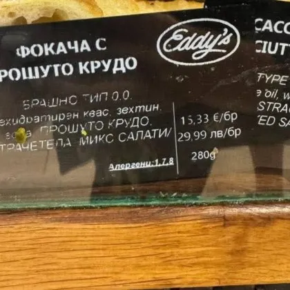 Пореден ценови абсурд на наше летище. Сандвичът - почти два пъти по-скъп от този в Рим СНИМКИ