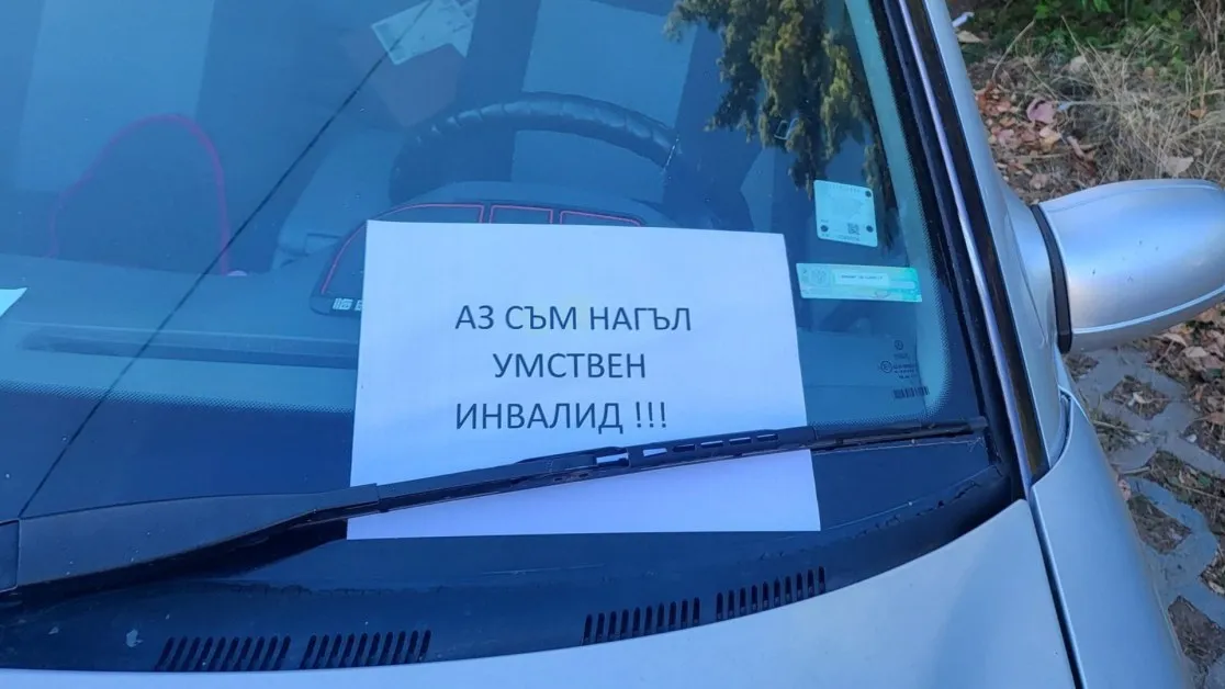 Срещу паркинг-нарушители: Показаха по-креативно решение от вдигането на чистачки СНИМКА
