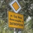 Улица "Цар Иван Александров": когато не си бил в час по история...