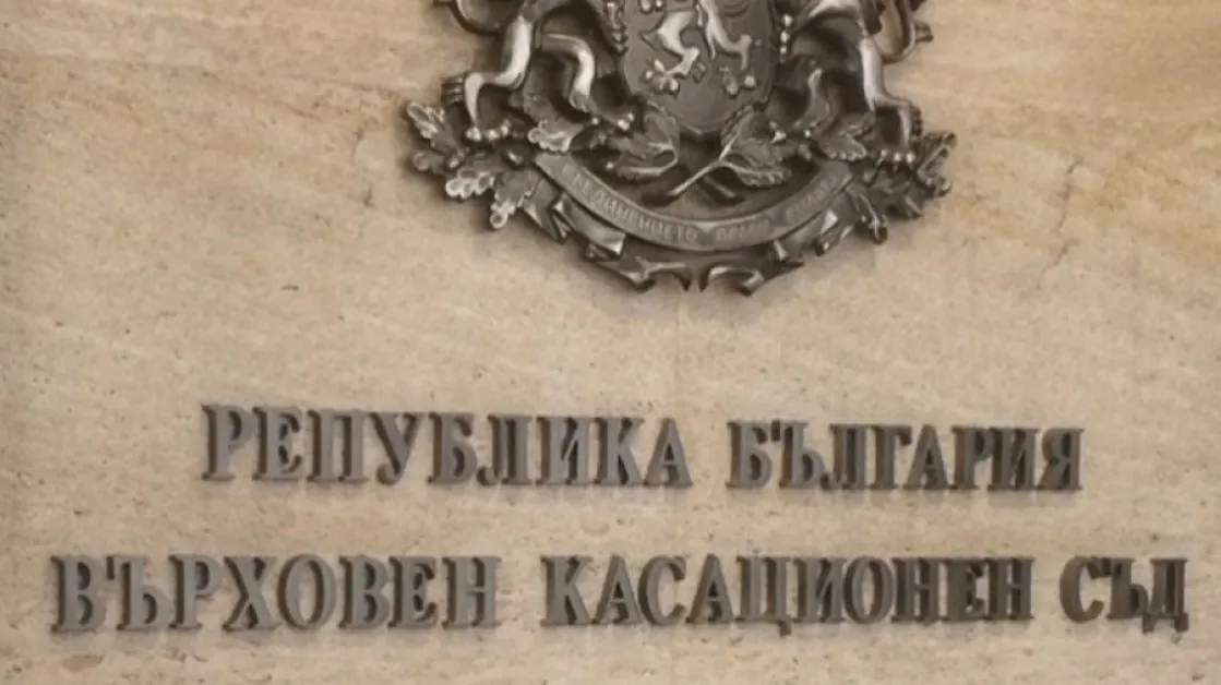 Престрелка с позиции: прокуратурата и ВКС в остър спор за независимостта на съда