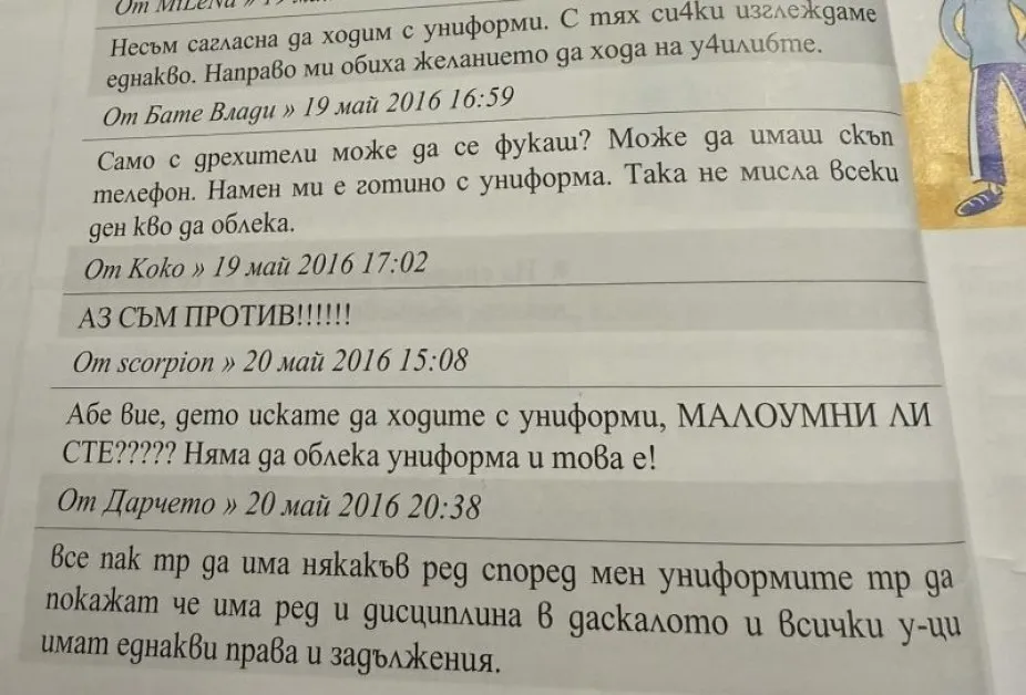 Учебник по БЕЛ показва реалния език на децата… и родителите полудяха