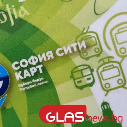 Картите за градския транспорт в София влизат в телефоните