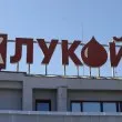 ДАНС ще има последната дума при продажба на "Лукойл"