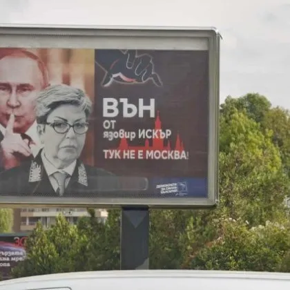 Билборд с надпис „Тук не е Москва" се появи пред руското посолство в София