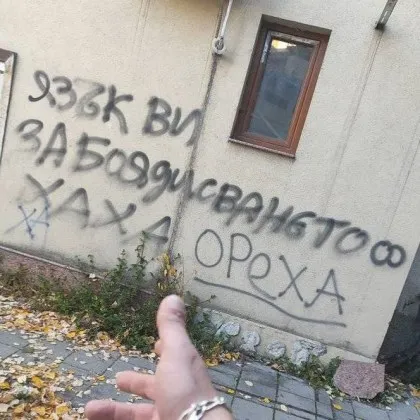 Вандализъм с наглост: „Язък ви за боядисването" – посланието на безочливия „Орех" от Пазарджик