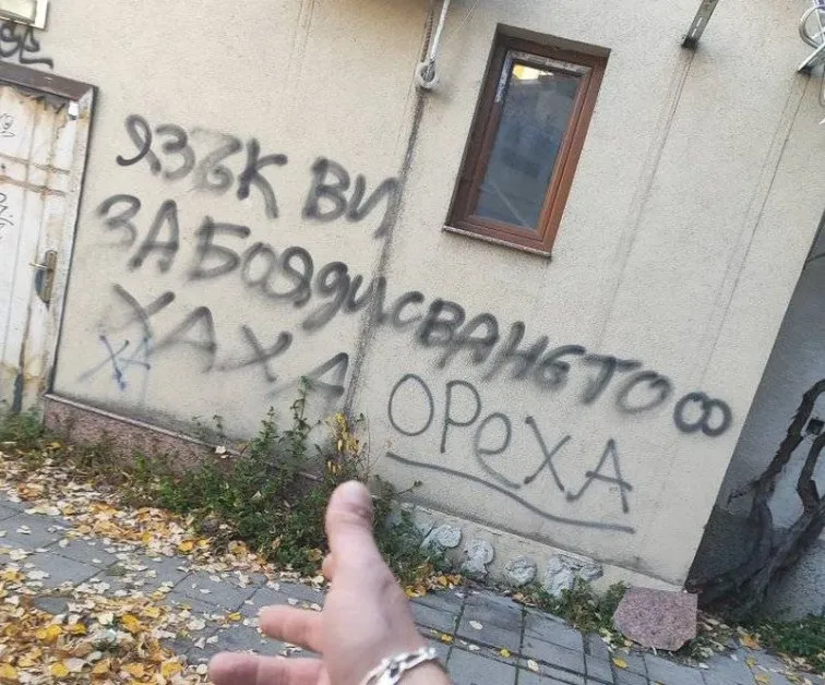 Вандализъм с наглост: „Язък ви за боядисването" – посланието на безочливия „Орех" от Пазарджик