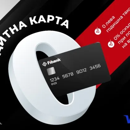 Fibank Първа инвестиционна банка стартира новата си кампания с още