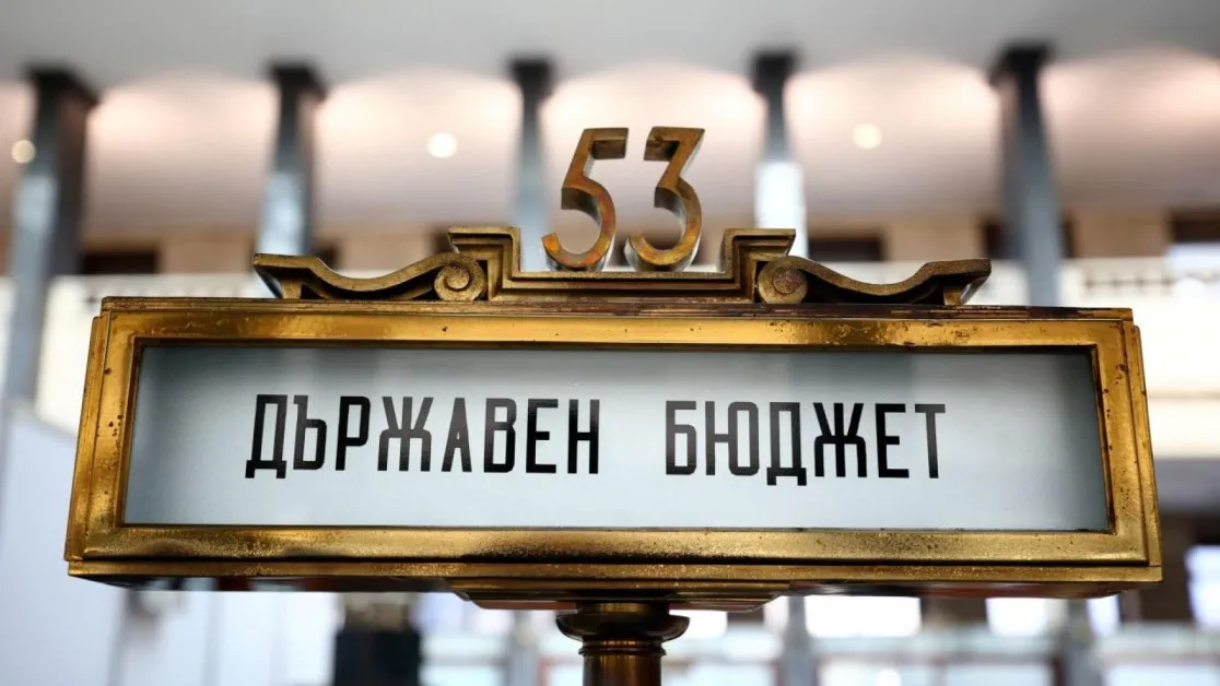 Публикуваха разчетите на държавния бюджет