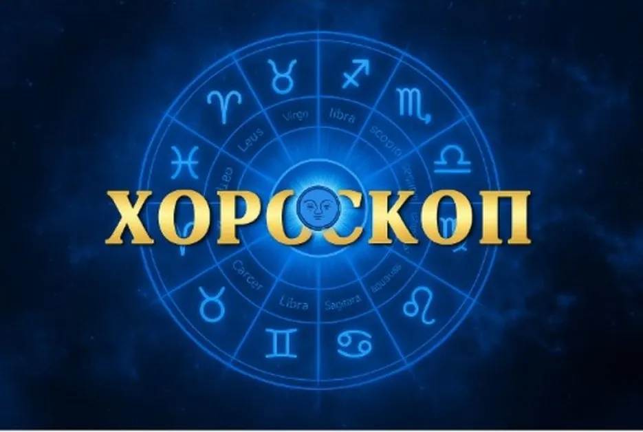 Дневен хороскоп за 5 ноември: Овни, днес не е времето да инвестирате!