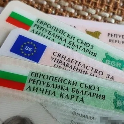 От януари 2026 година таксата за издаване на лична карта