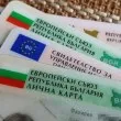Вдигат рязко таксата за издаване на лични карти