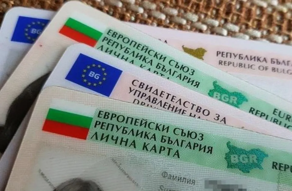 Вдигат рязко таксата за издаване на лични карти