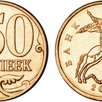 Идва краят на копейката