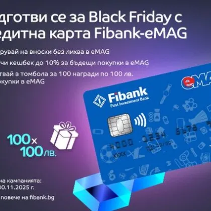 100 награди очакват своите победители в кампанията с карти Visa Fibank-eMAG