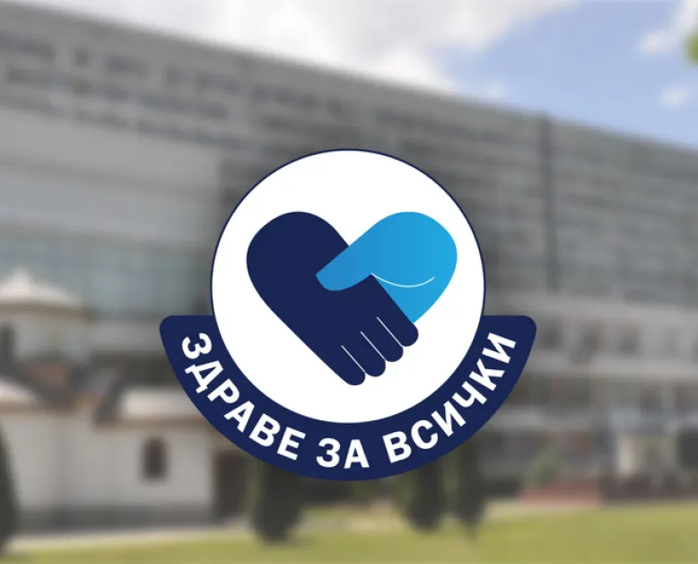 Безплатни прегледи за диабет и метаболитен синдром в УМБАЛ „Свети Георги"