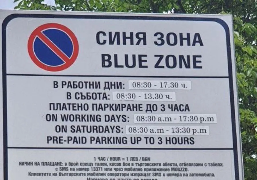 Значително поскъпване и разширяване на синята и зелената зона в София