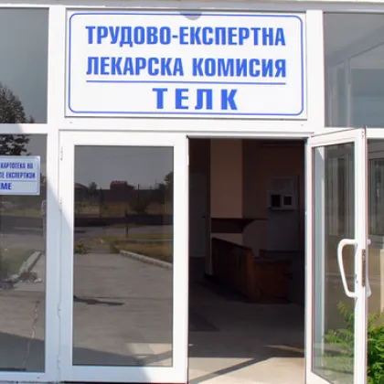 Предлагат нови правила за ТЕЛК и НЕЛК