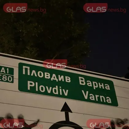 Как вървят ремонтите по "Хемус" и "Тракия"