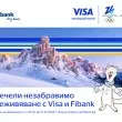 Изживей магията на зимните олимпийски игри в Милано-Кортина с Fibank и Visa