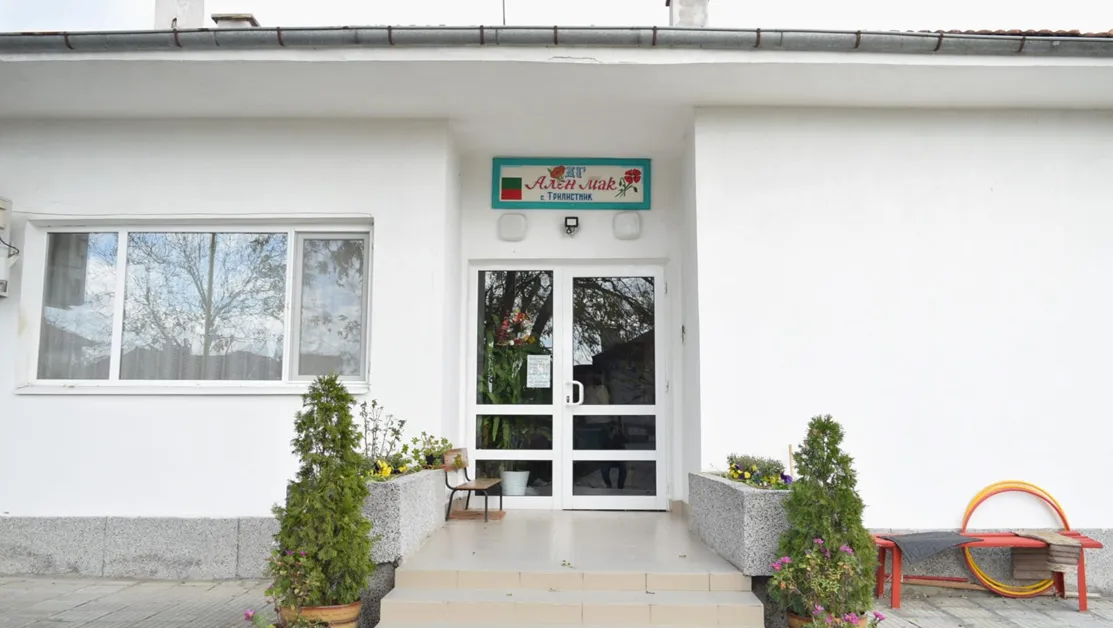 ДГ "Ален мак" в Трилистник отбеляза 41-та си годишнина с нов облик и спектакъл