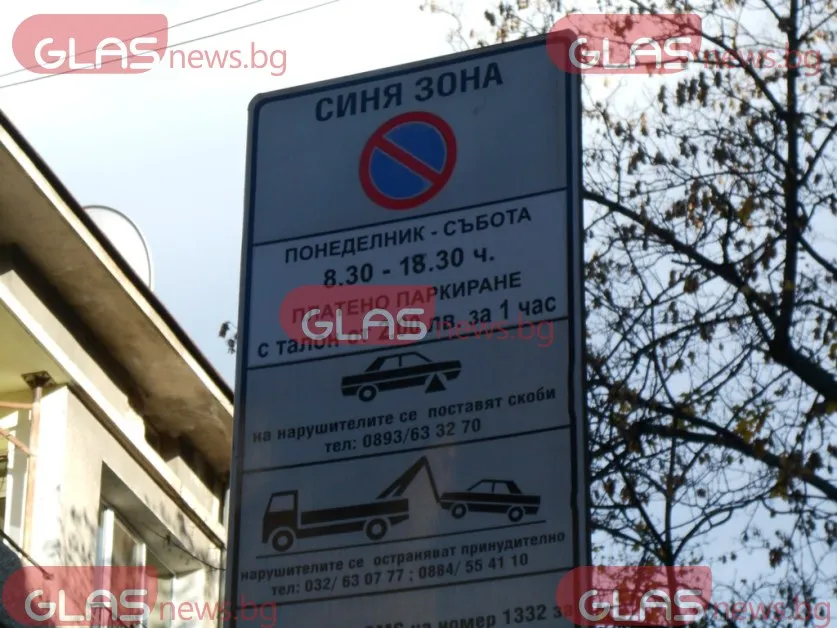 "Изправи се.БГ" внесоха жалба в съда за поскъпването на таксите за паркиране в зоните в София