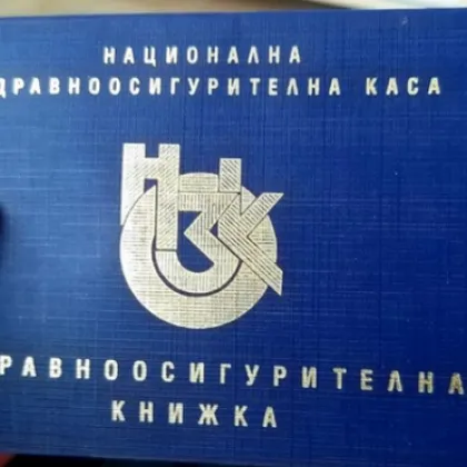 Здравноосигурените българи да бъдат уведомявани задължително по електронен път за