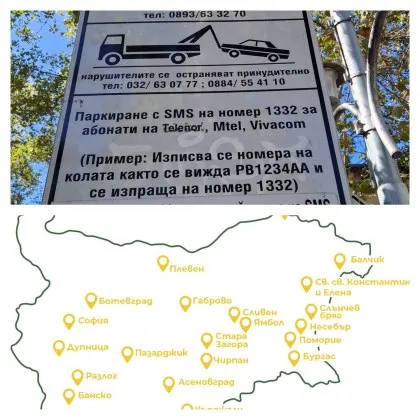 Пловдив – столица на културата, не и на технологиите: Синята зона още живее в ерата на SMS-а