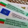 Преди поскъпването: Подменят ли се масово лични документи?