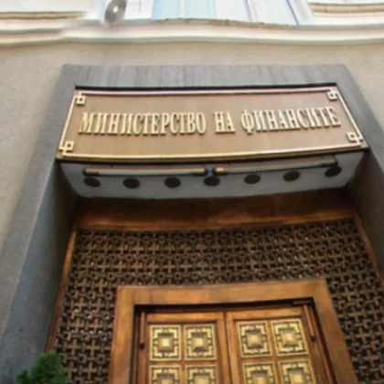 Министерството на финансите публикува новия проектобюджет