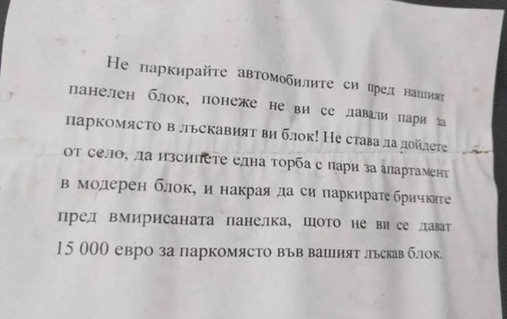 Култова бележка се появи на кола в София СНИМКА