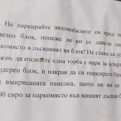 Ах паркирането – тема която създава безброй поводи за напрежение