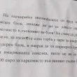 Култова бележка се появи на кола в София СНИМКА