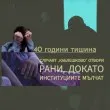 Случаят „Каблешково" отвори рани, докато институциите мълчат
