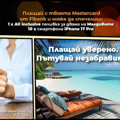 Fibank Първа инвестиционна банка стартира кампания за плащания с дебитни