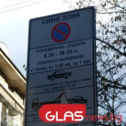 Зоните за почасово платено паркиране няма да работят по време
