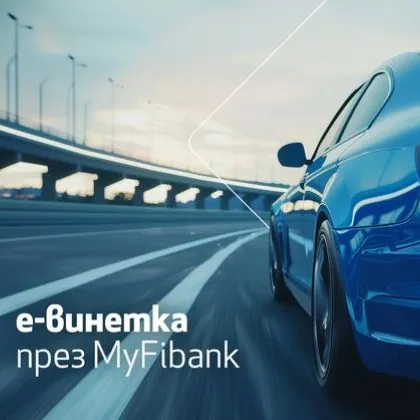 Клиентите на Fibank Първа инвестиционна банка могат бързо лесно и