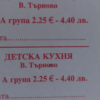 Жена сигнализира за драстично поскъпване на услугата на Детската млечна