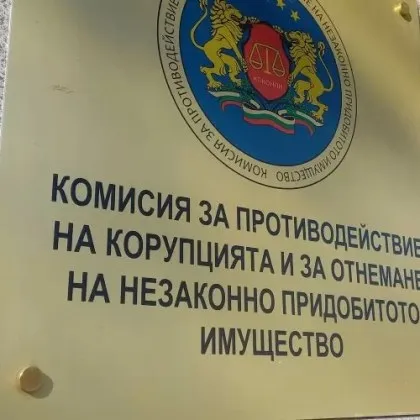 ГЕРБ СДС внесе в парламента законопроект за закриване на Комисията за противодействие
