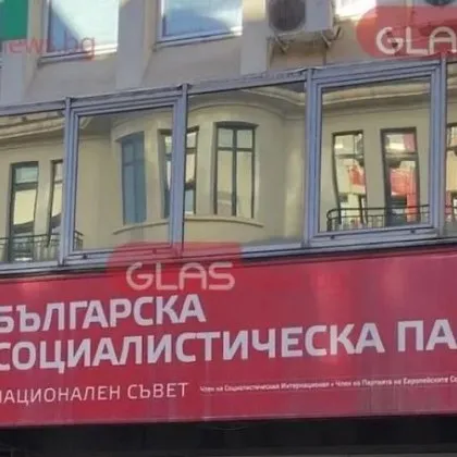 Четири партии напуснаха коалицията БСП Обединена левица След постъпило искане