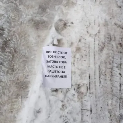 "Вие не сте от този блок": Паркирането отново скара търновци